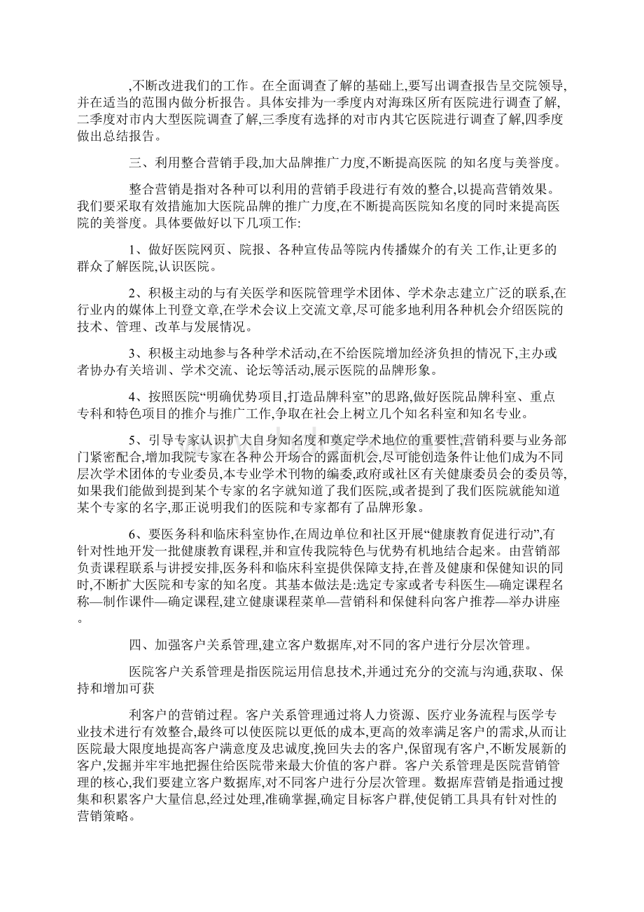 医院营销年度工作计划.docx_第2页