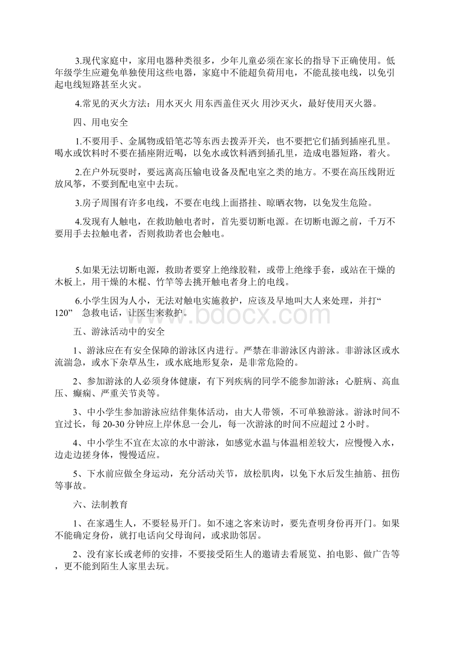 安全教育主题班会资料六年级.docx_第2页