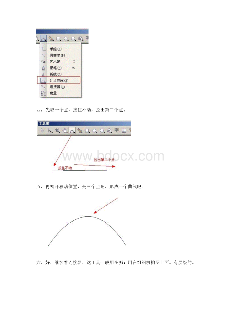 coreldrawx4第八章折线3点曲线连接器度量等工具的认识与运用Word文件下载.docx_第2页