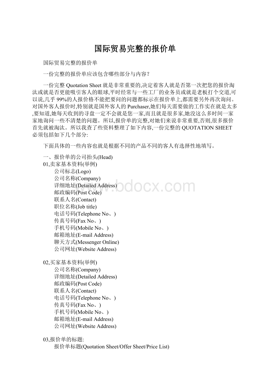 国际贸易完整的报价单.docx