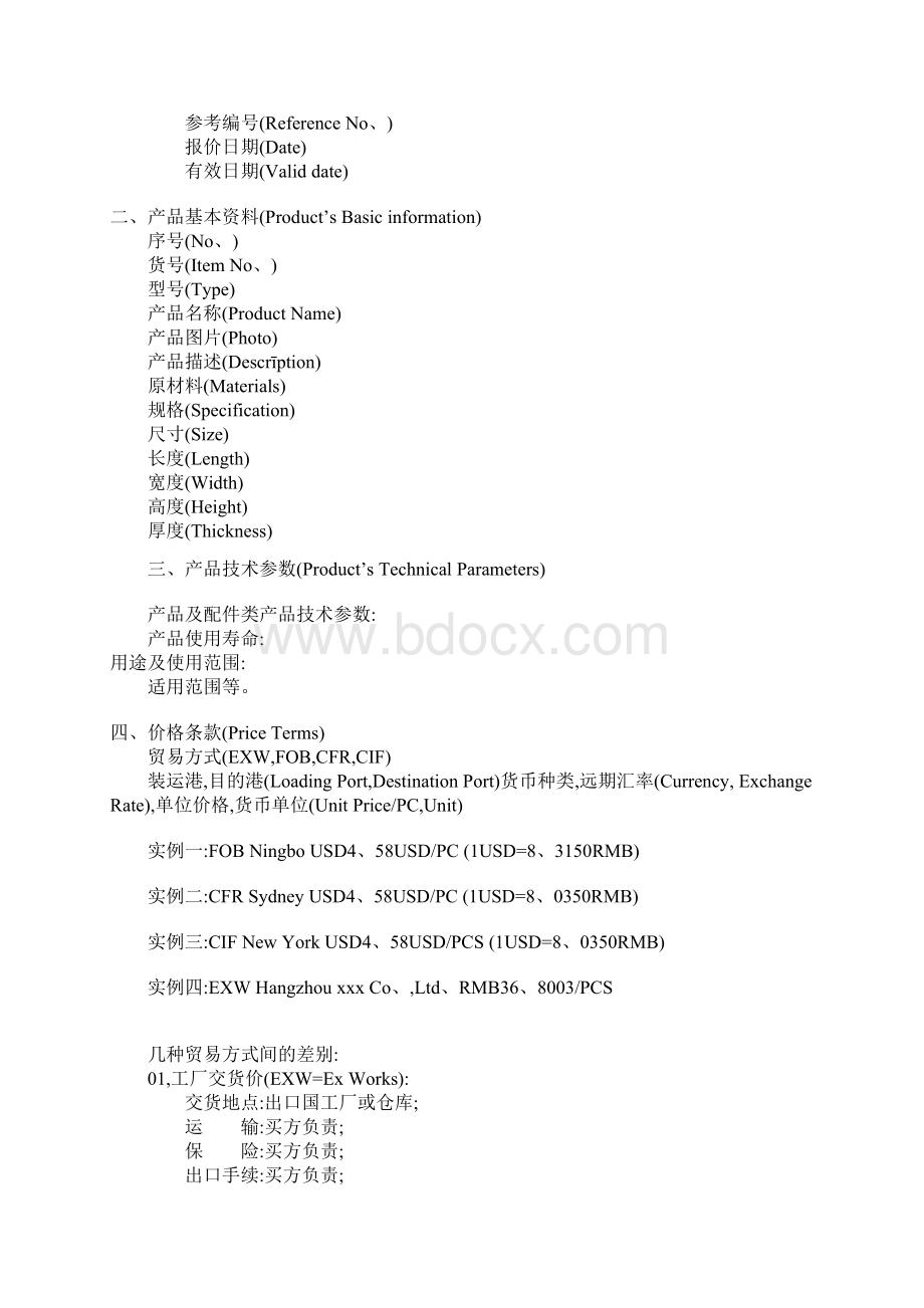 国际贸易完整的报价单.docx_第2页