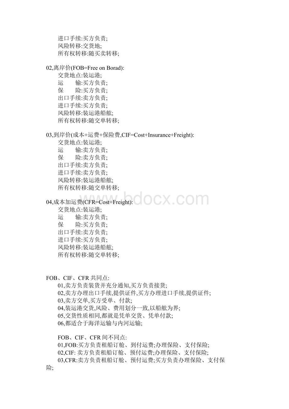 国际贸易完整的报价单.docx_第3页