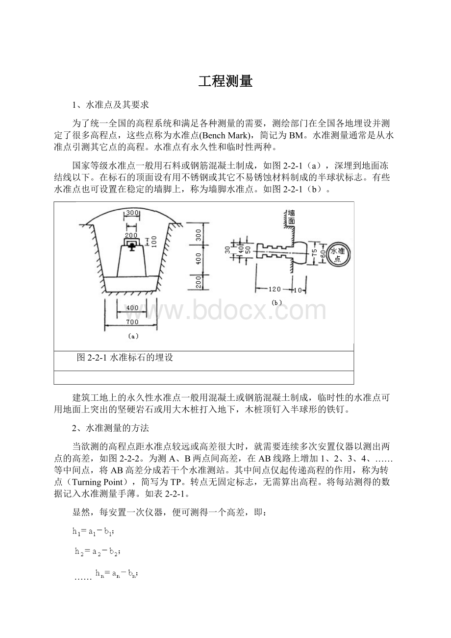 工程测量.docx