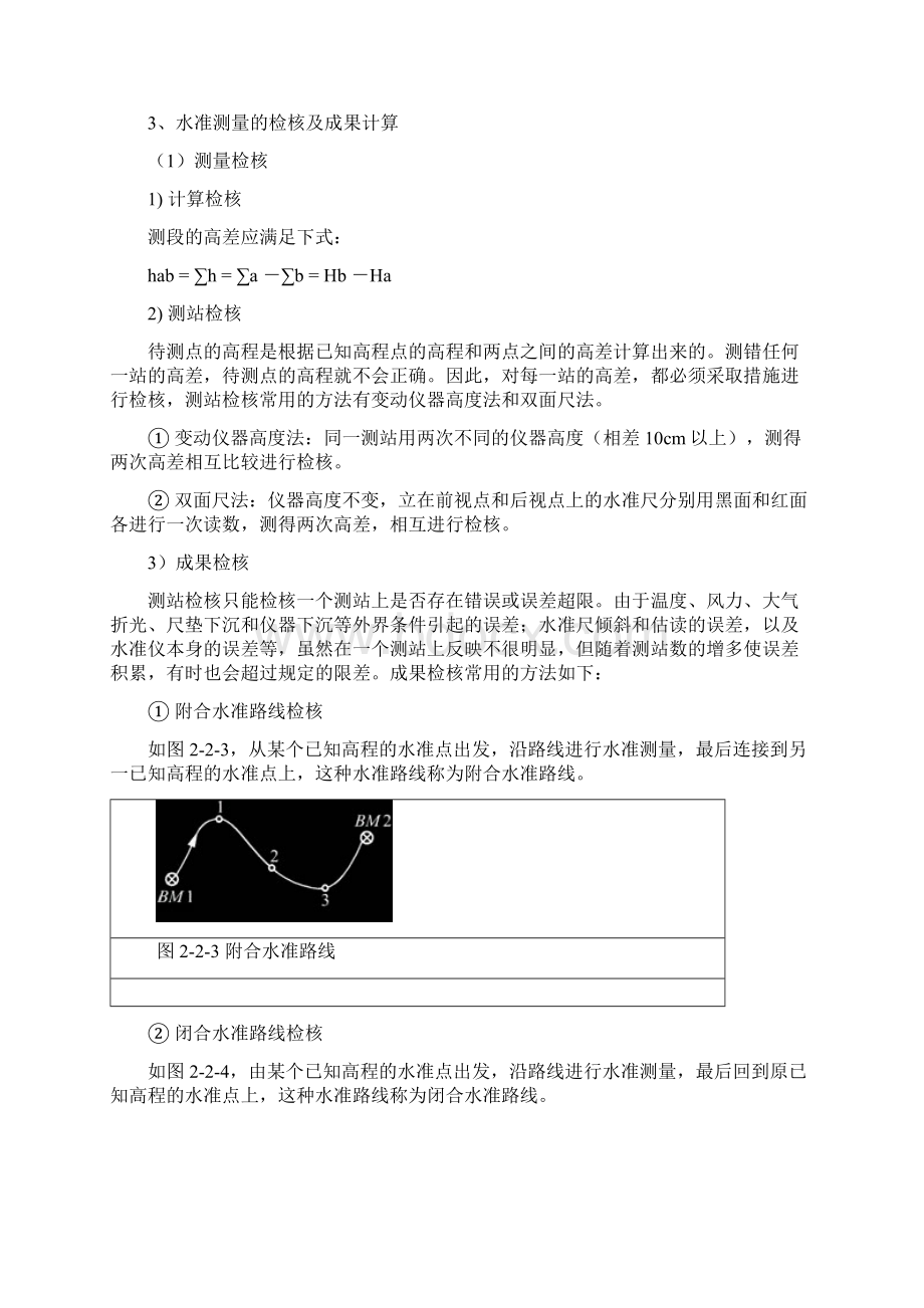 工程测量.docx_第3页