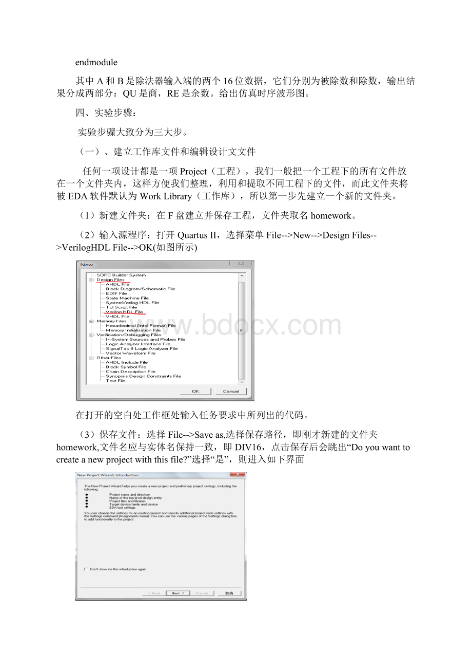 高速硬件除法器设计说课讲解文档格式.docx_第2页