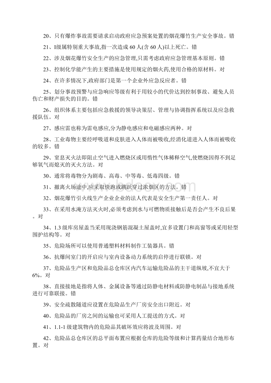 安全生产资格考试模拟试题5Word格式.docx_第2页