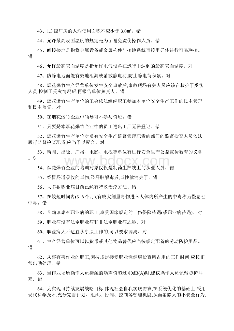 安全生产资格考试模拟试题5Word格式.docx_第3页