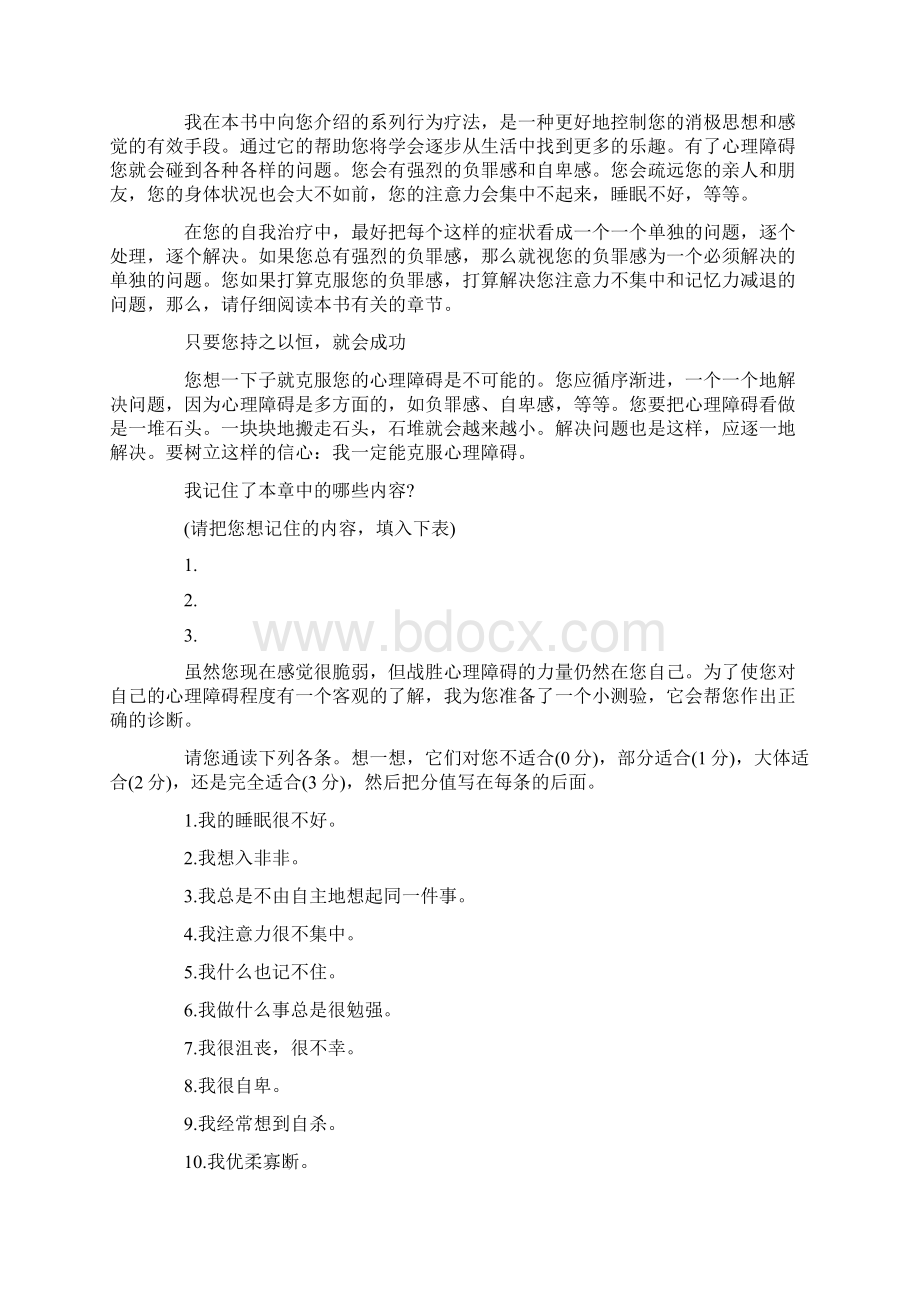 心理障碍最主要表现形式方案.docx_第3页