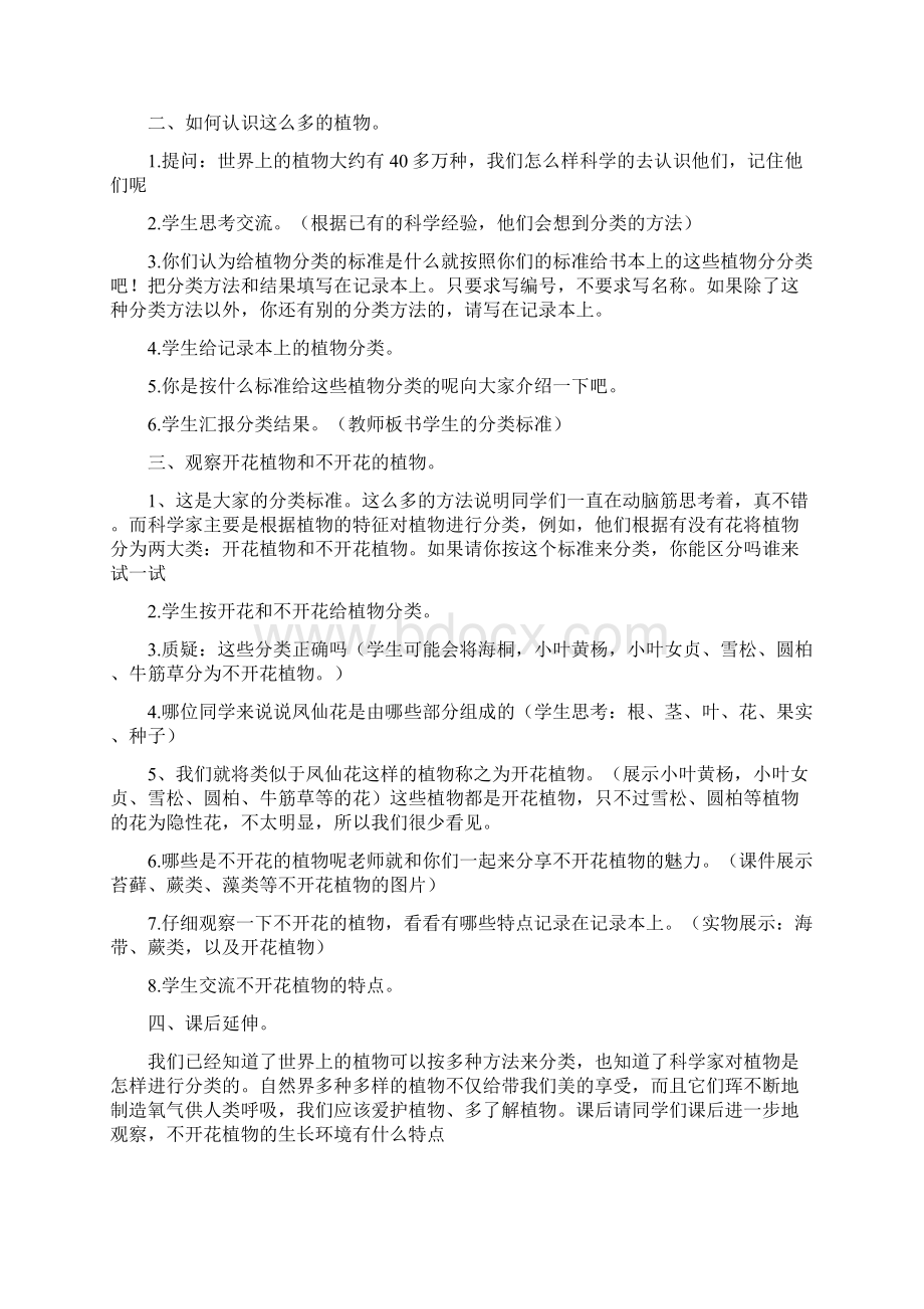 三年级下生态文明教案.docx_第2页