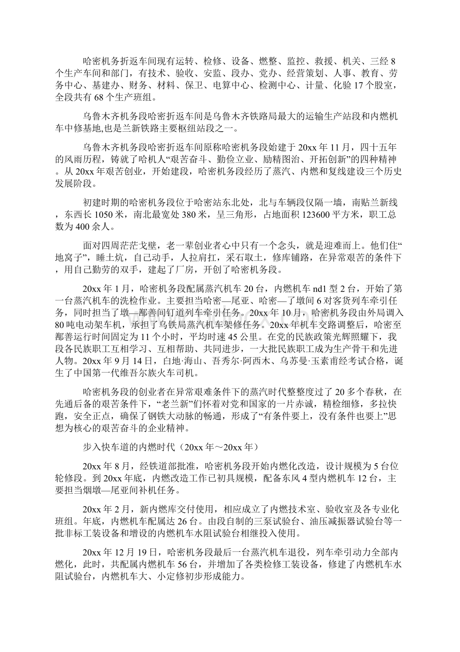 最新整理铁路机车车辆实习报告范文doc.docx_第2页