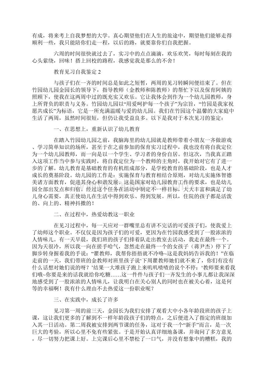 教育见习自我鉴定14篇.docx_第3页