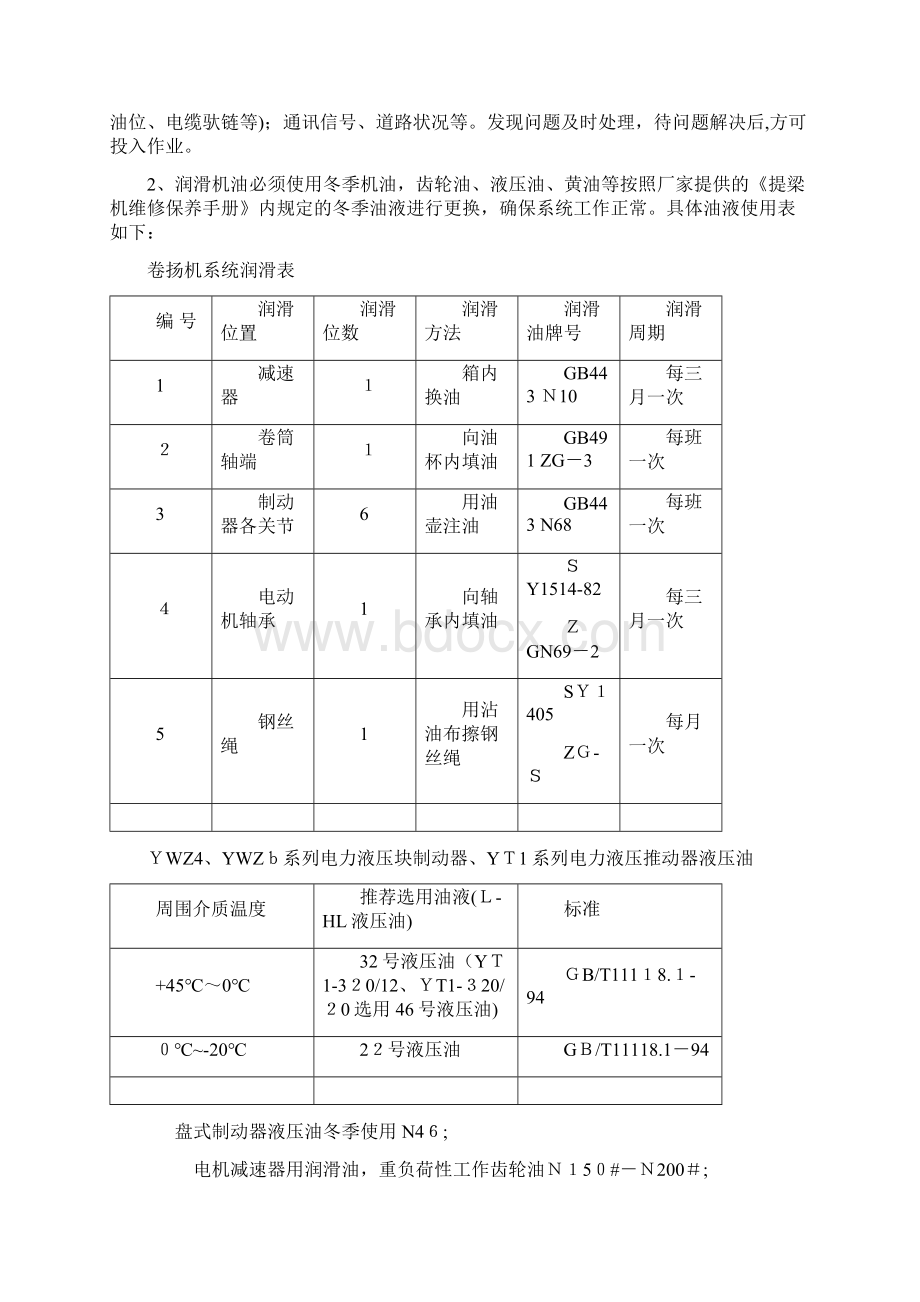 箱梁架设冬季施工措施Word文件下载.docx_第3页