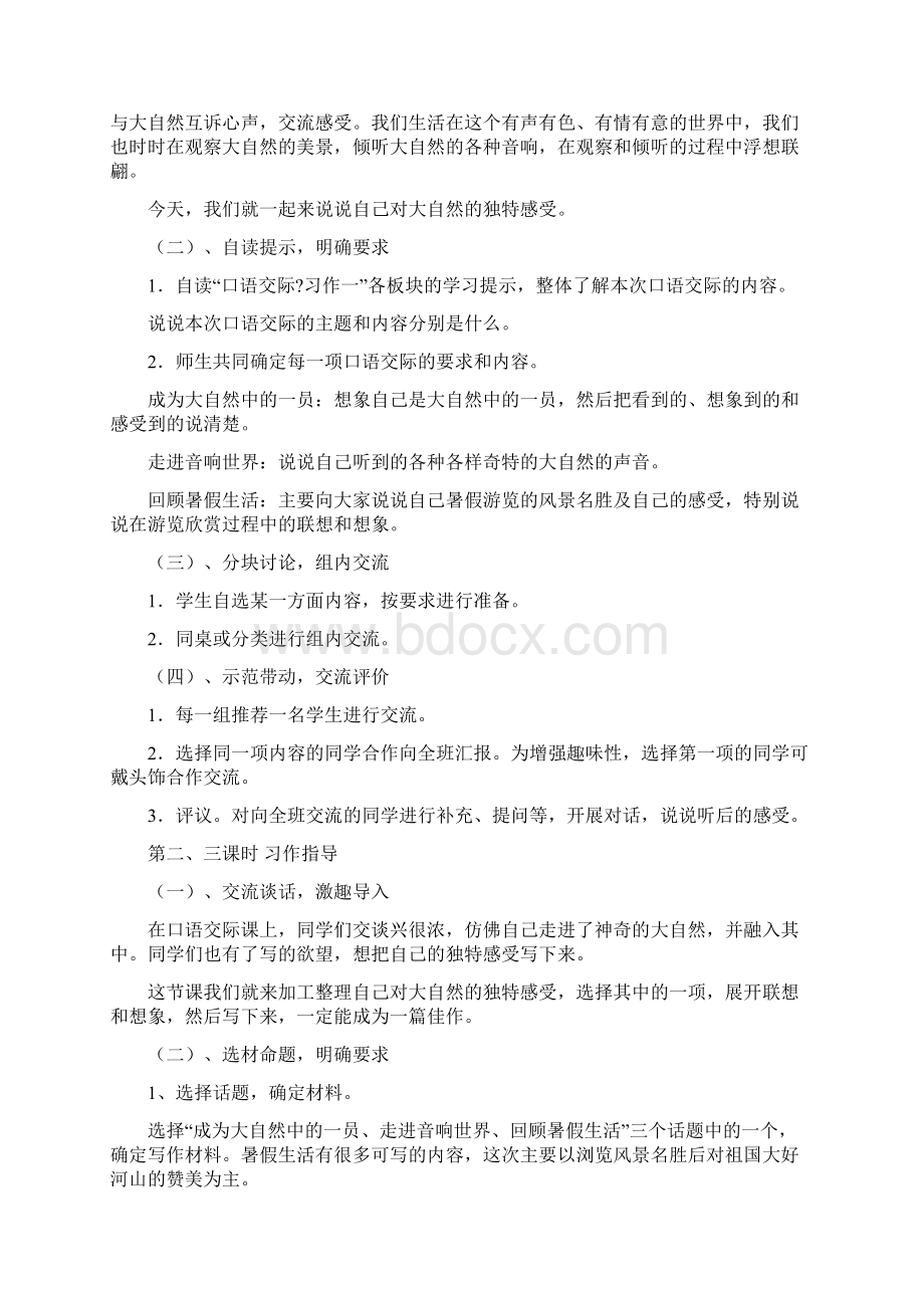 新课标人教版小学六年级语文上册作文教案新部编本.docx_第2页