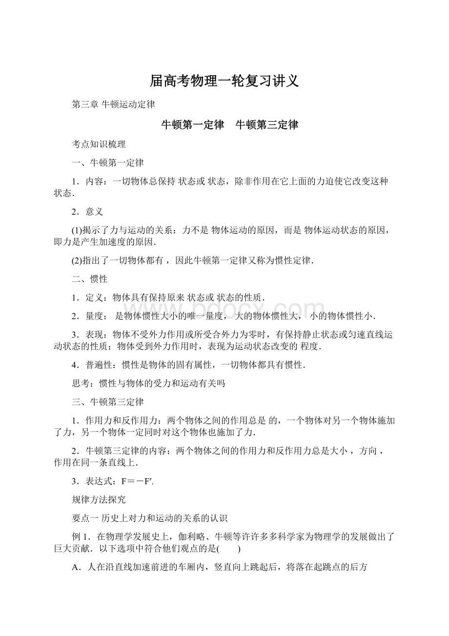 届高考物理一轮复习讲义Word文档格式.docx_第1页