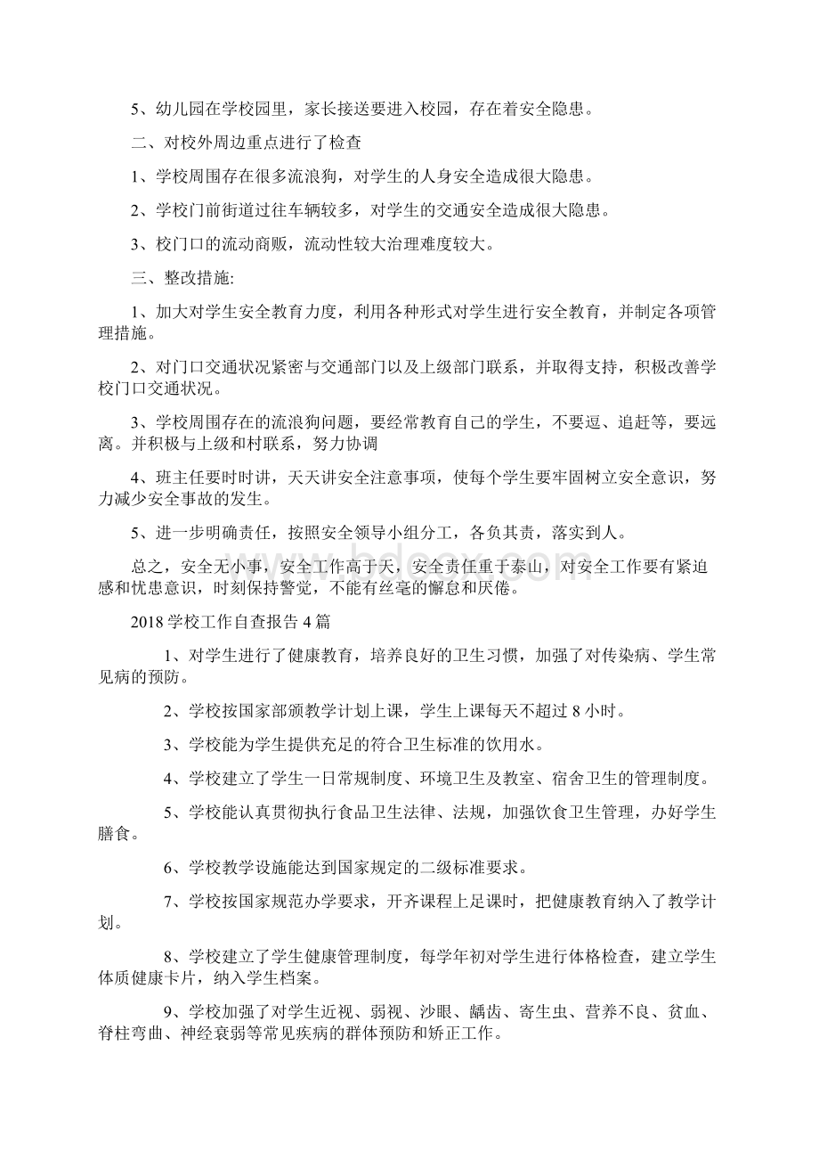 学校安全隐患排查自查自纠报告.docx_第3页