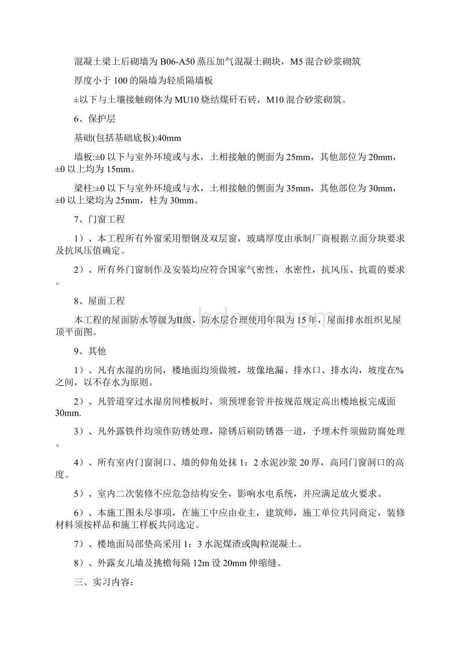 预算员十八周实习报告总结归纳Word文档下载推荐.docx_第2页