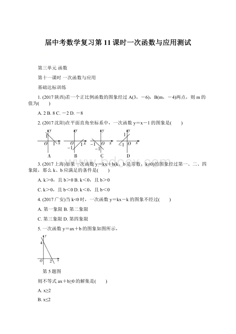 届中考数学复习第11课时一次函数与应用测试.docx_第1页