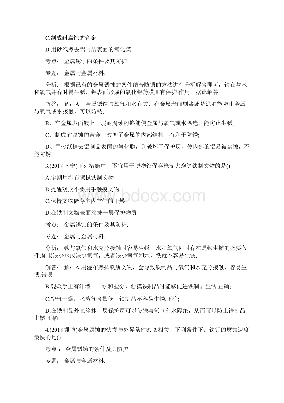 精品中考化学专题训练题答案.docx_第2页