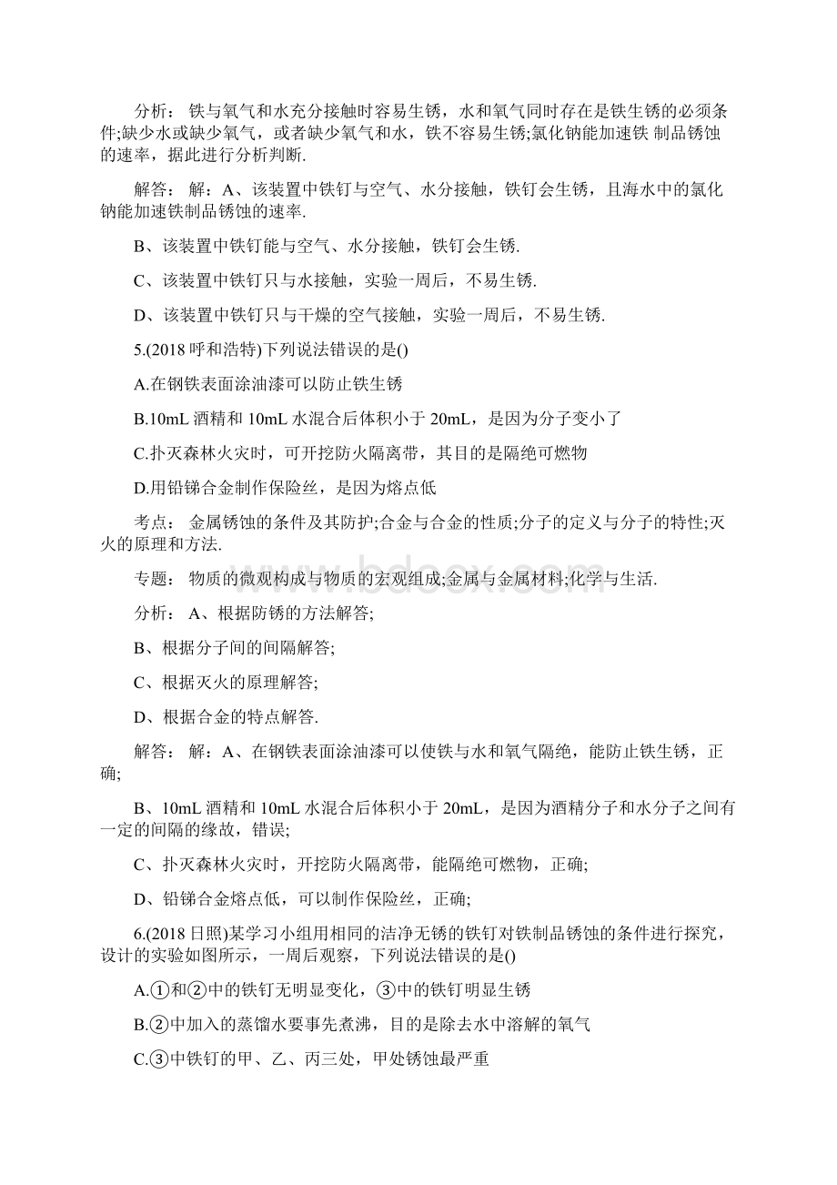 精品中考化学专题训练题答案.docx_第3页