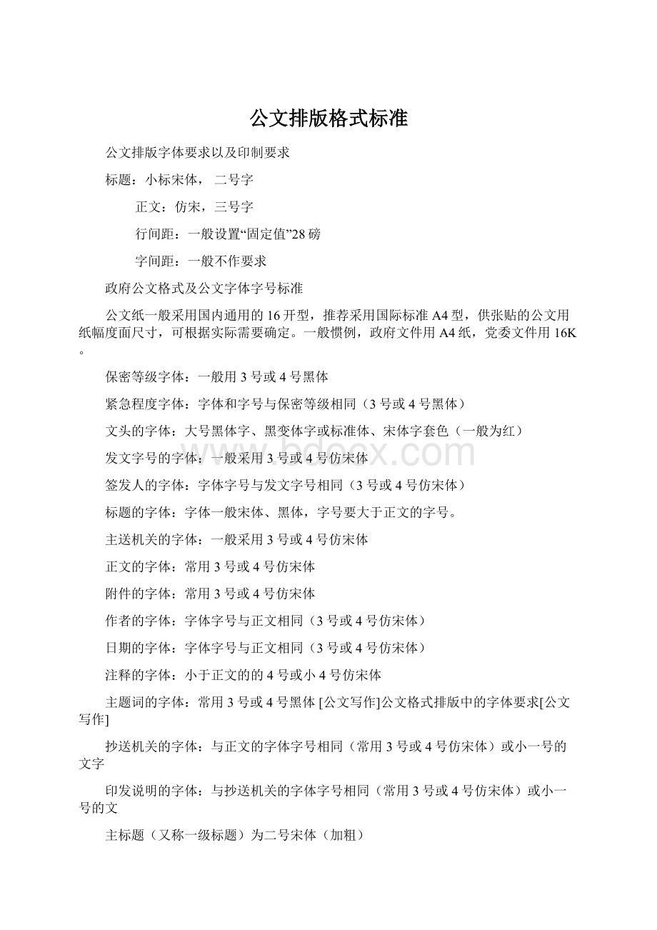 公文排版格式标准.docx