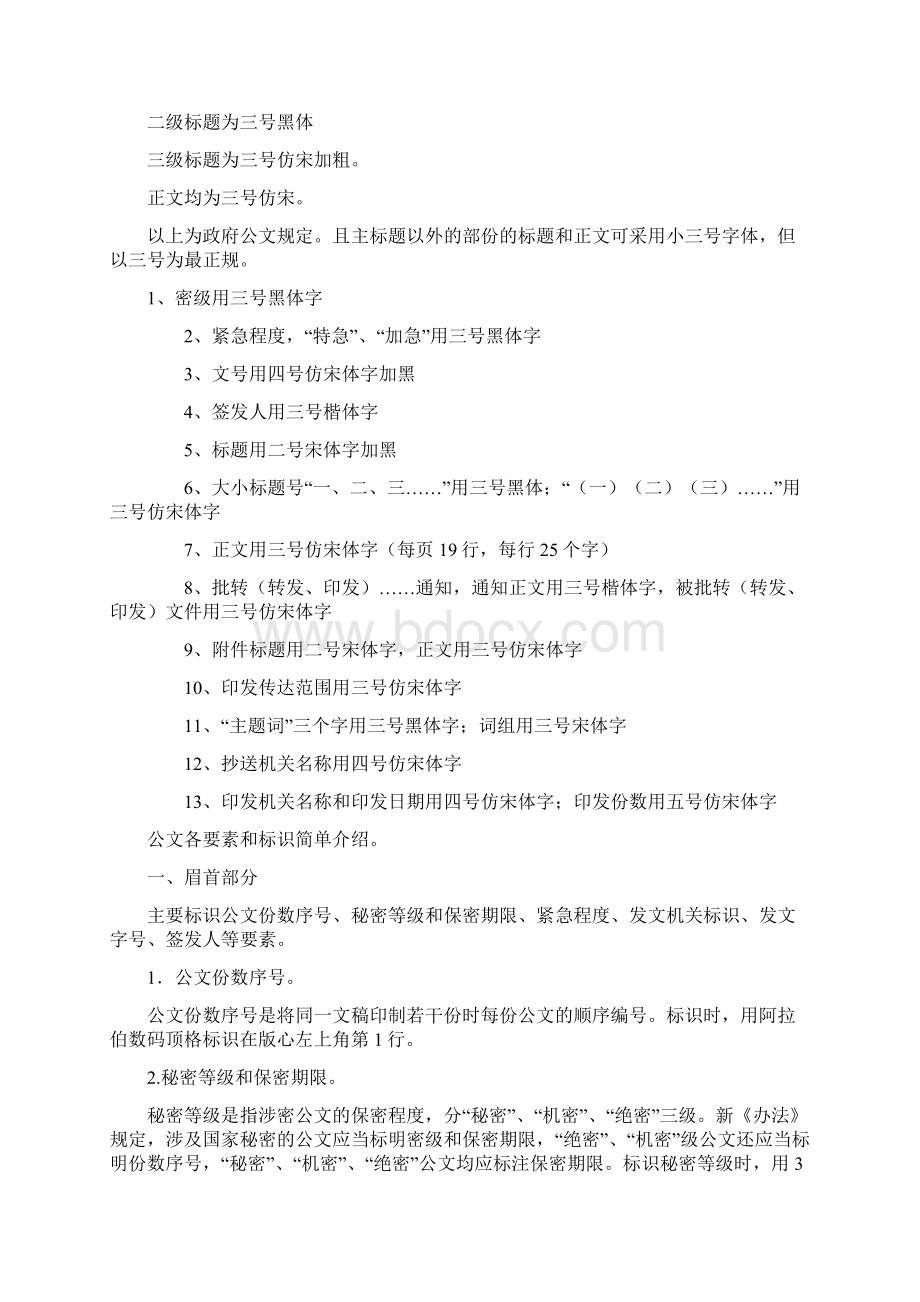 公文排版格式标准.docx_第2页