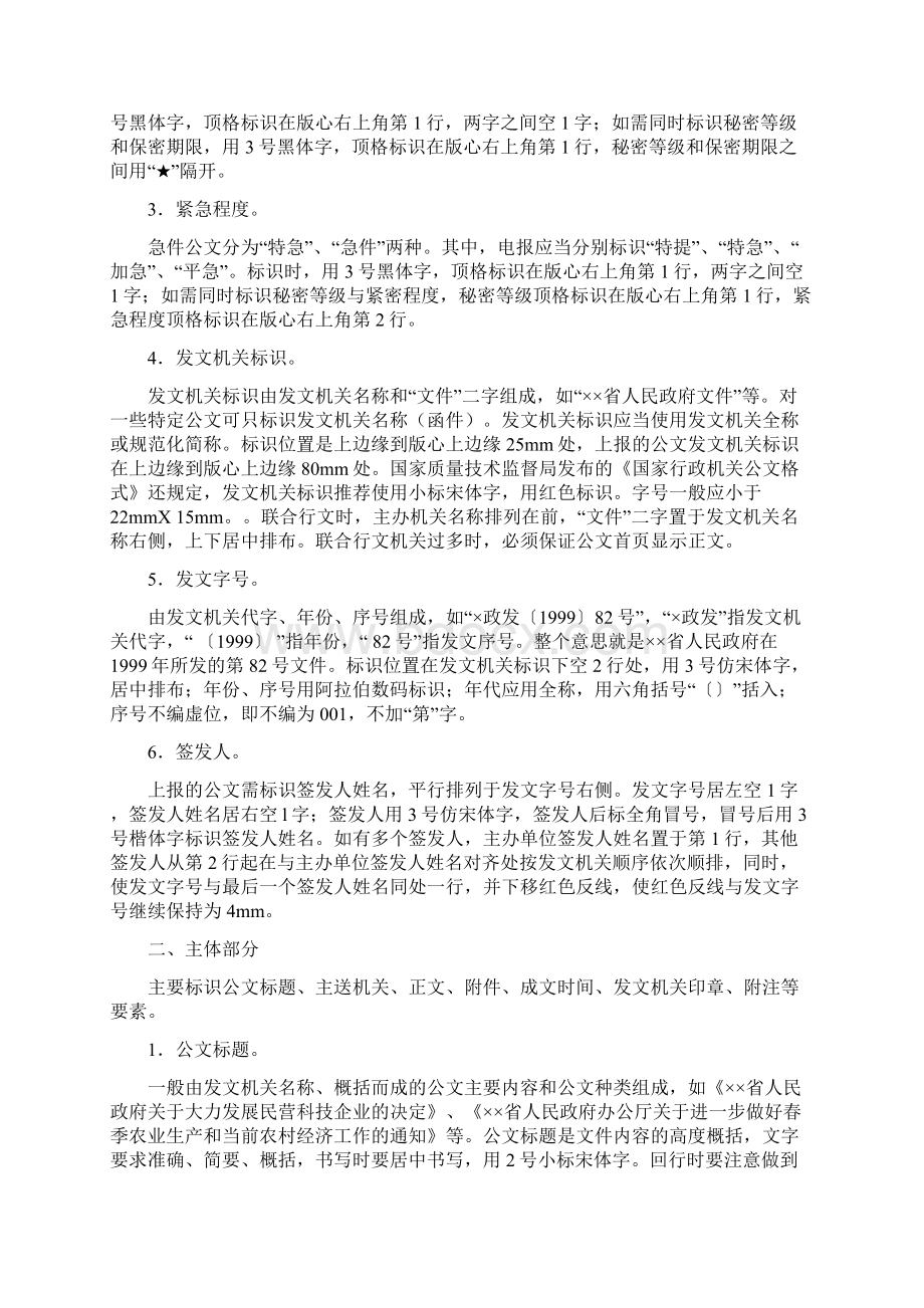 公文排版格式标准.docx_第3页