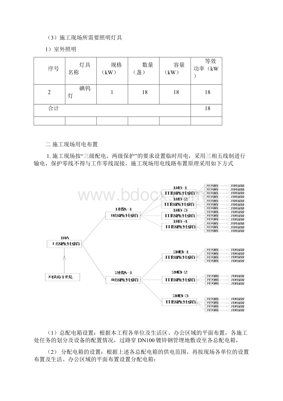 临时用电施工方案实例Word格式.docx_第3页