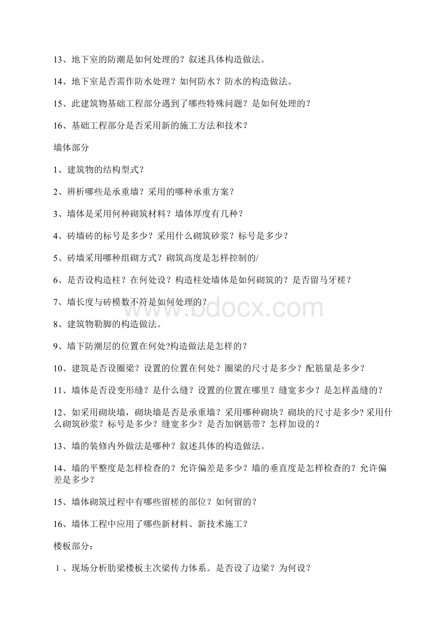 建筑实习时的问题和经验Word文档下载推荐.docx_第2页