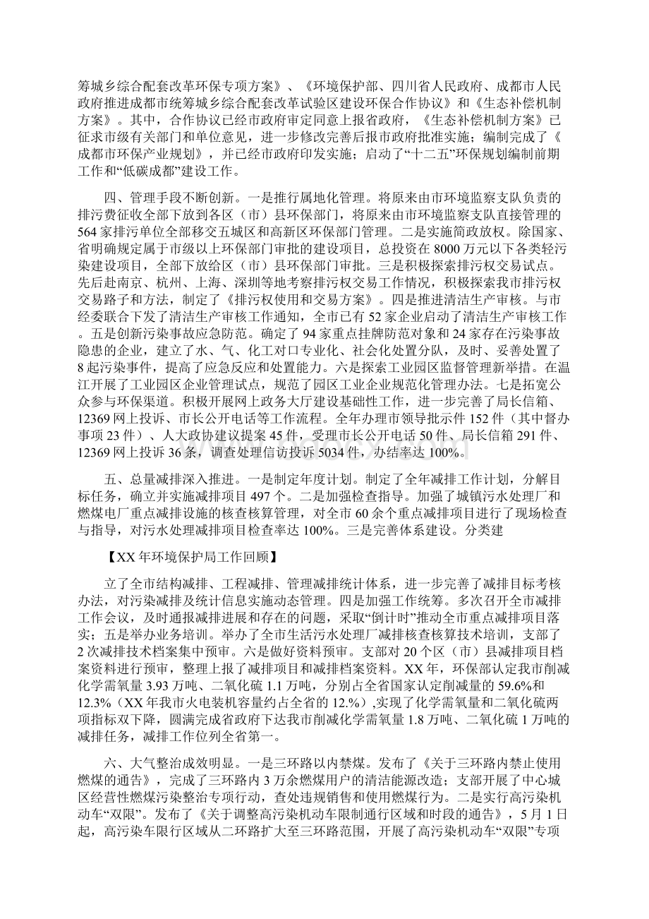 环境保护局工作总结Word格式文档下载.docx_第2页