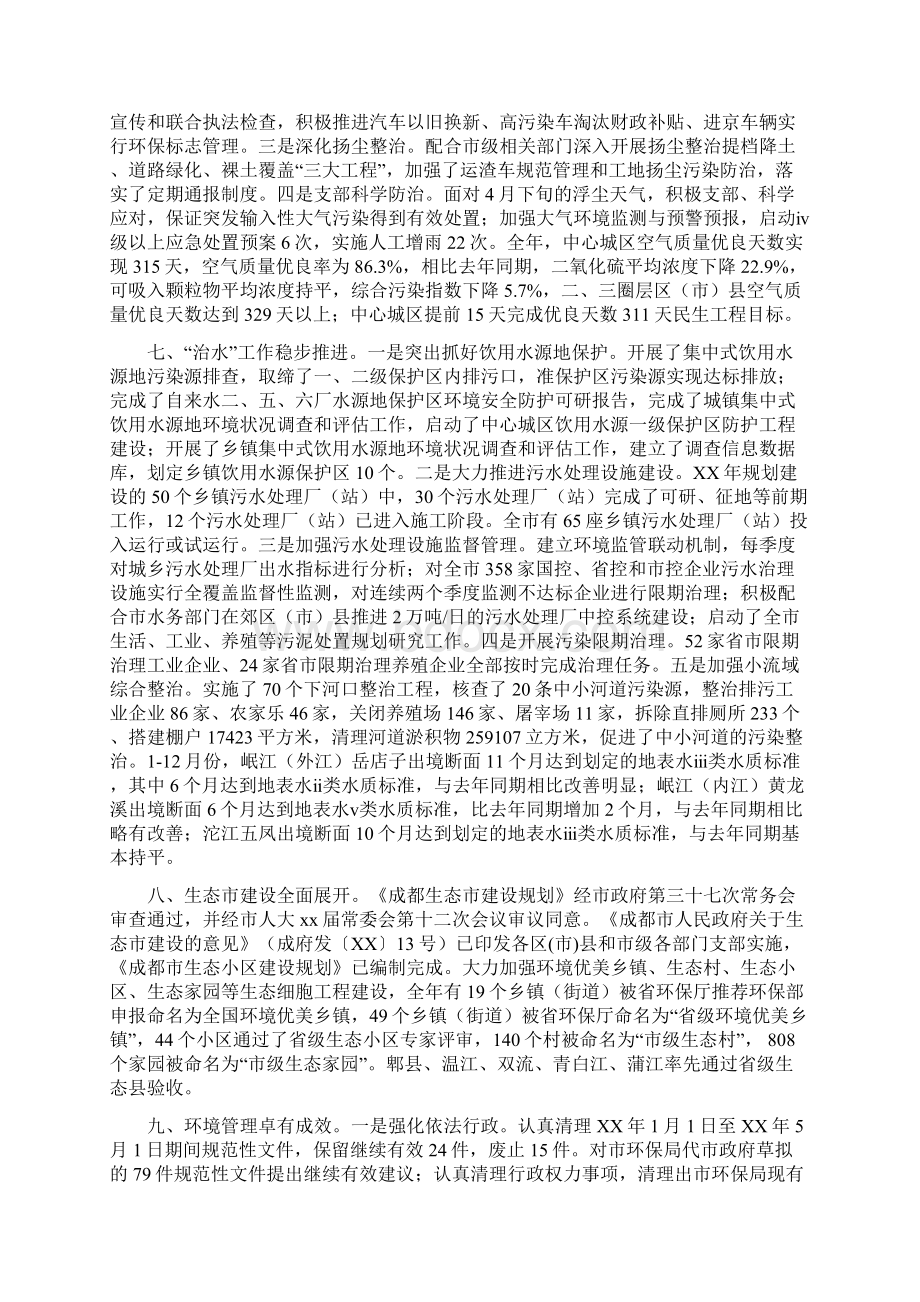 环境保护局工作总结Word格式文档下载.docx_第3页