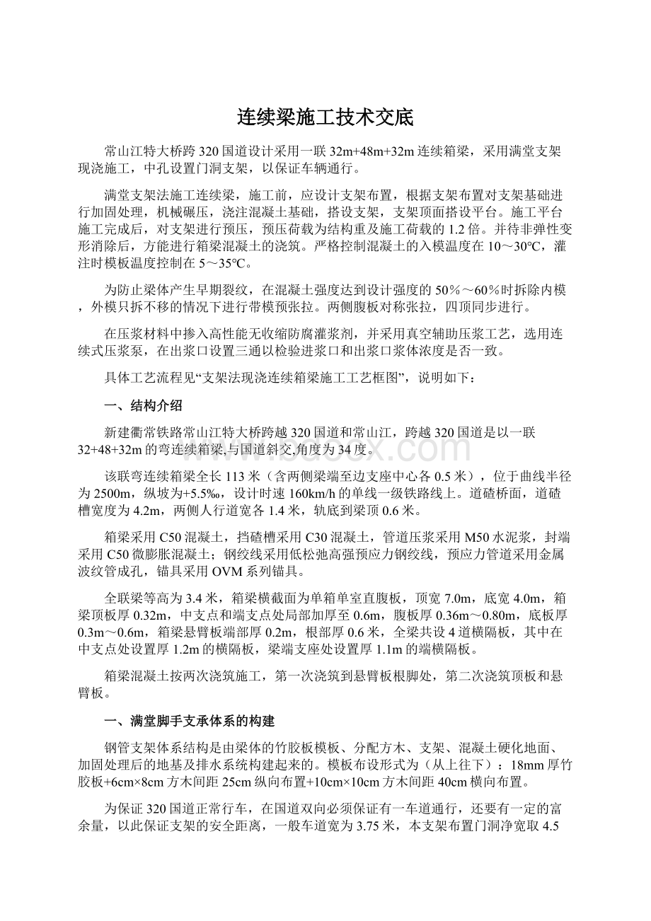 连续梁施工技术交底.docx_第1页