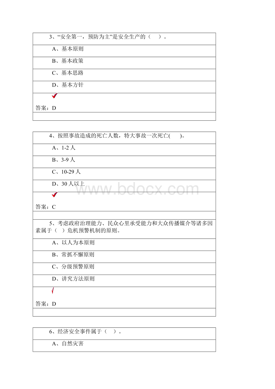 公共危机管理含答案.docx_第2页