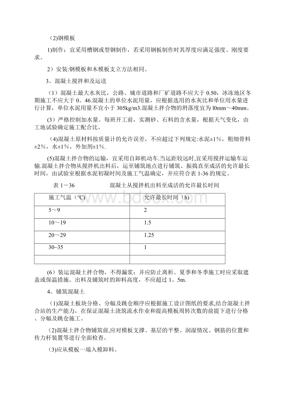 现浇混凝土路面施工方案Word格式文档下载.docx_第3页