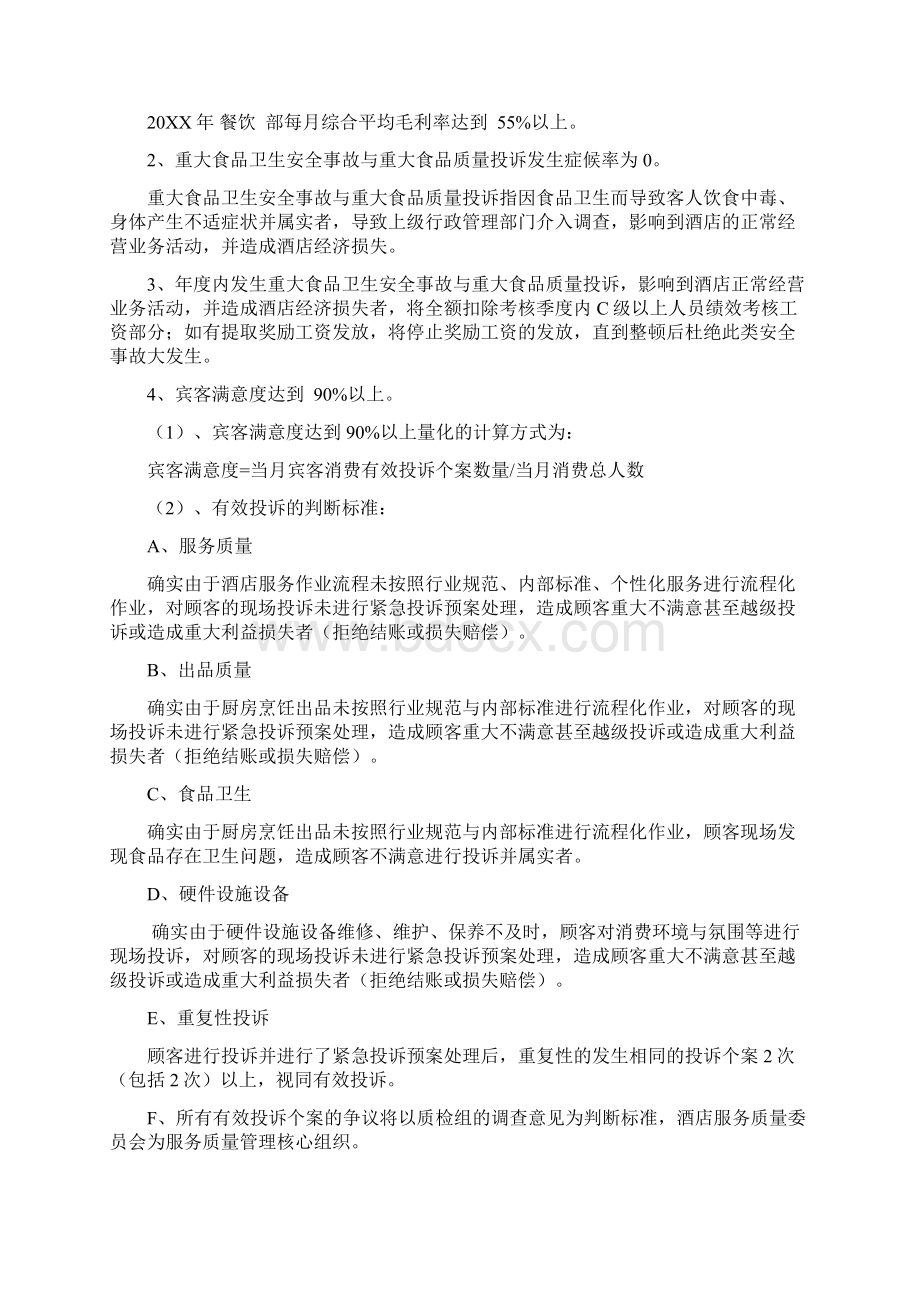 部门年度经营目标责任书三篇.docx_第2页