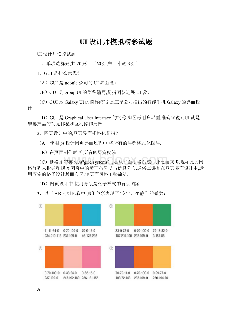 UI设计师模拟精彩试题.docx_第1页