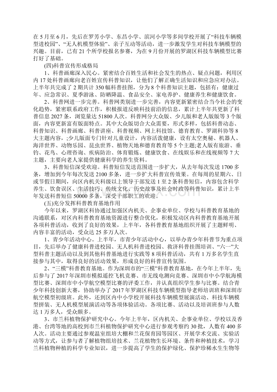 科协工作总结Word格式.docx_第3页