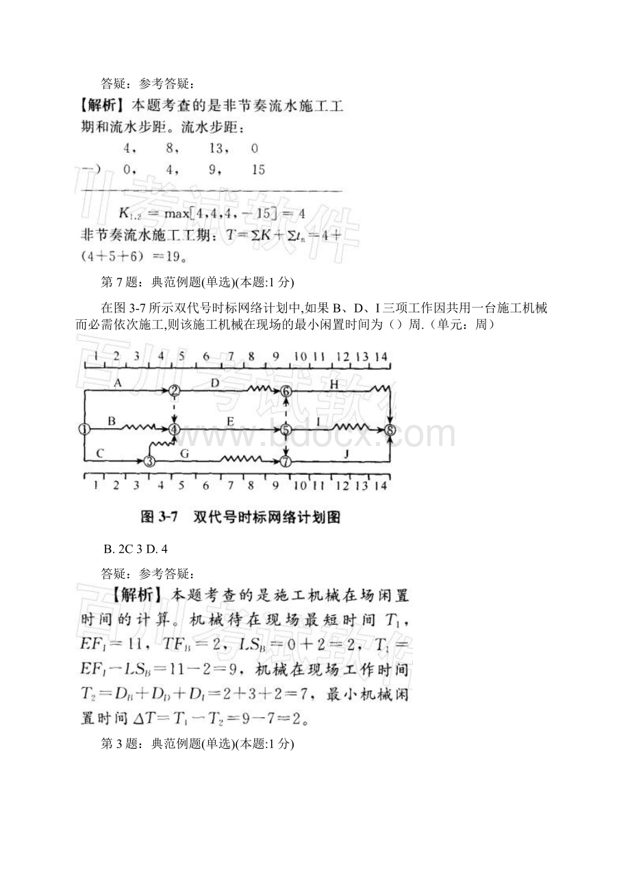 流水节拍进度计算题.docx_第3页