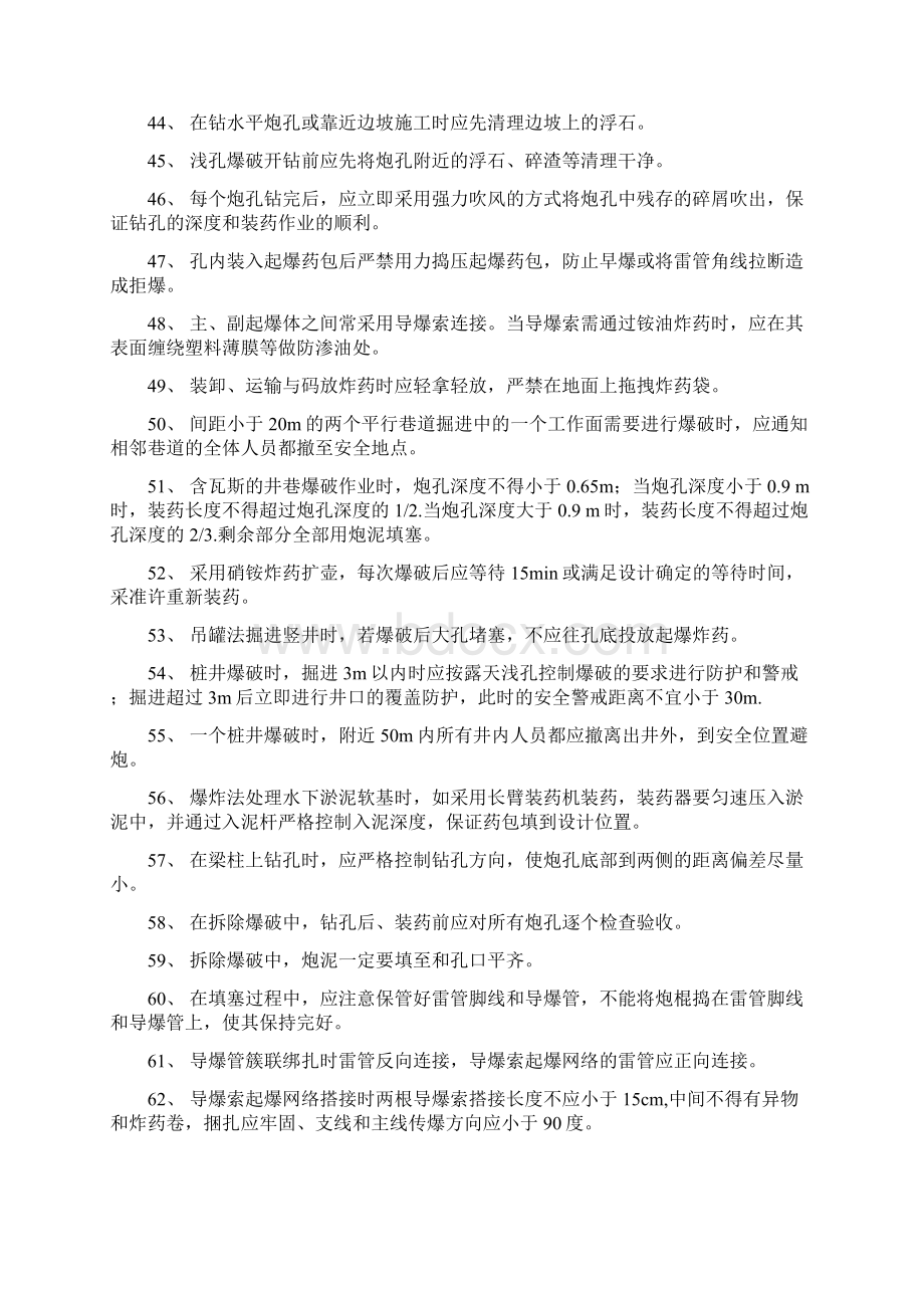 工程爆破员安全系统员保管员考核精彩试题带问题详解文档格式.docx_第3页