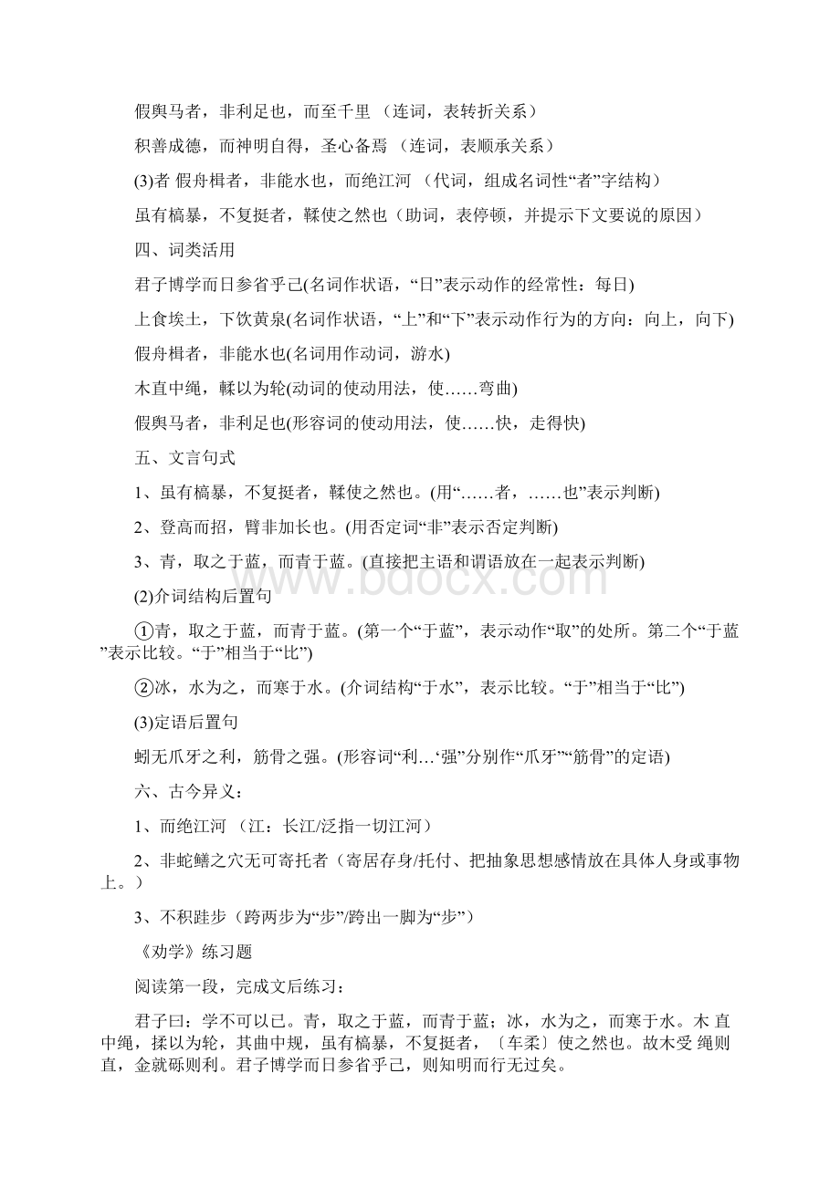 《劝学》翻译职业高中语文文言文知识汇集备课资料.docx_第3页