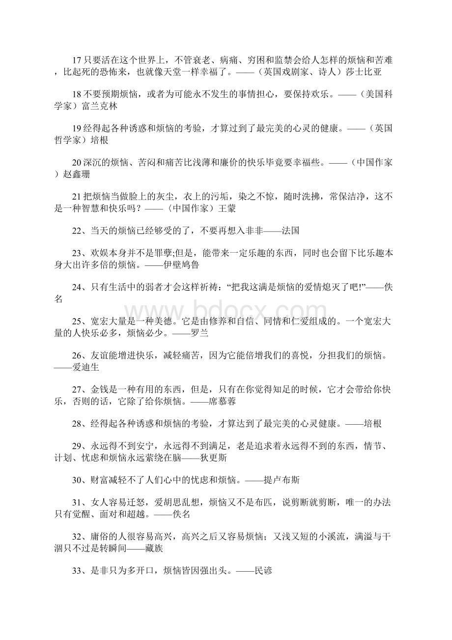 关于烦恼的名言警句大全Word格式文档下载.docx_第2页