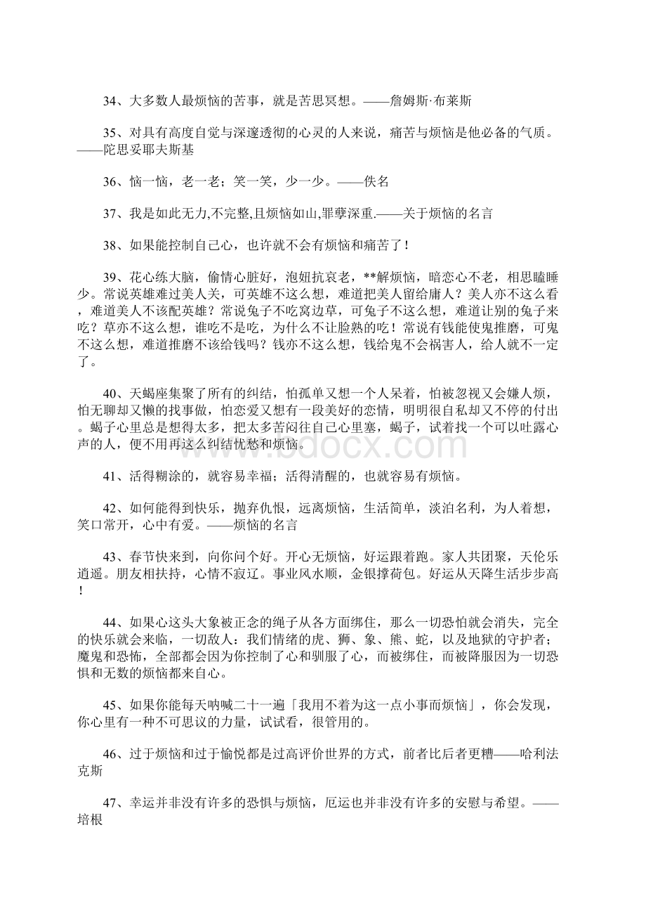 关于烦恼的名言警句大全Word格式文档下载.docx_第3页