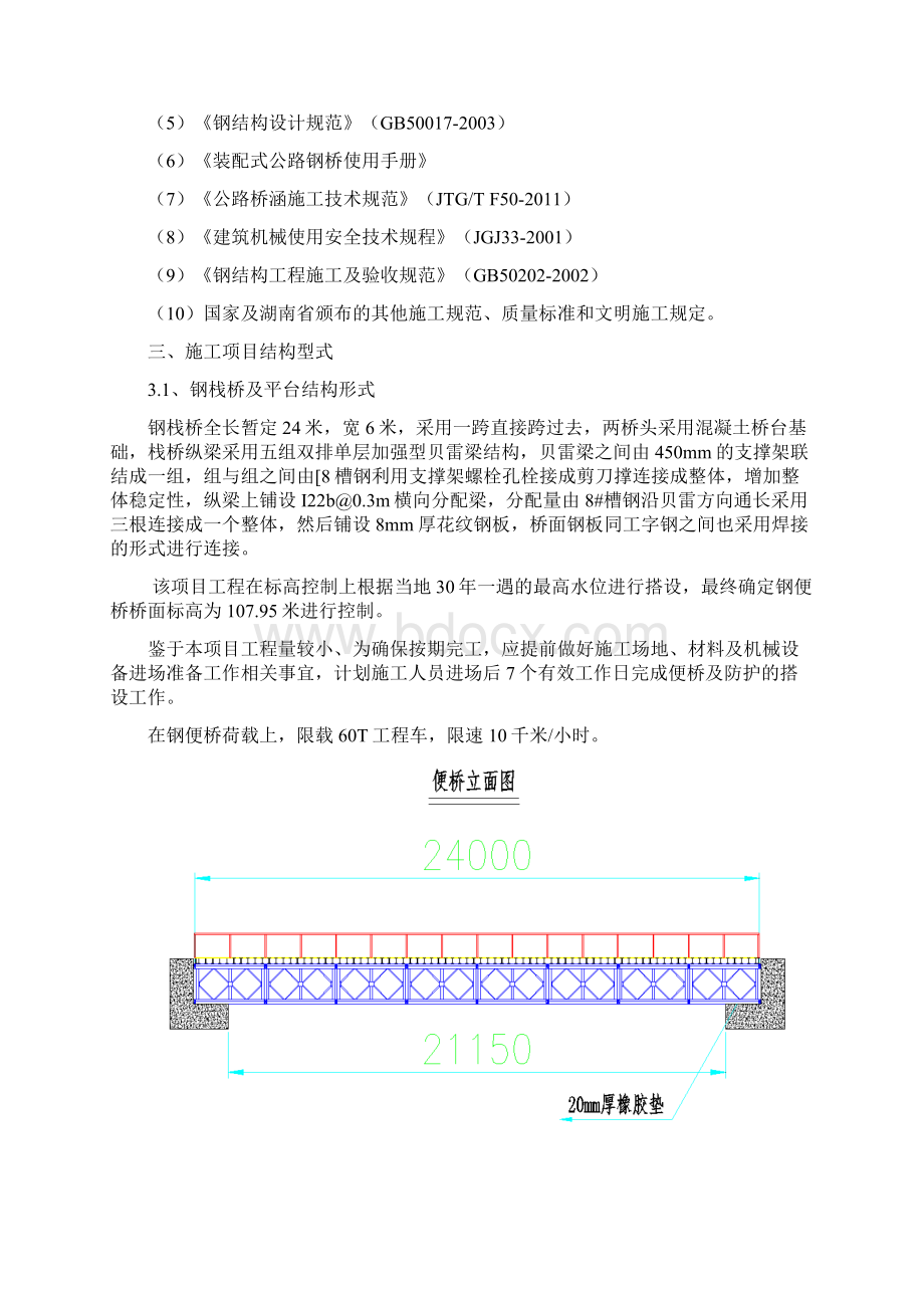 钢栈桥施工组织设计.docx_第3页