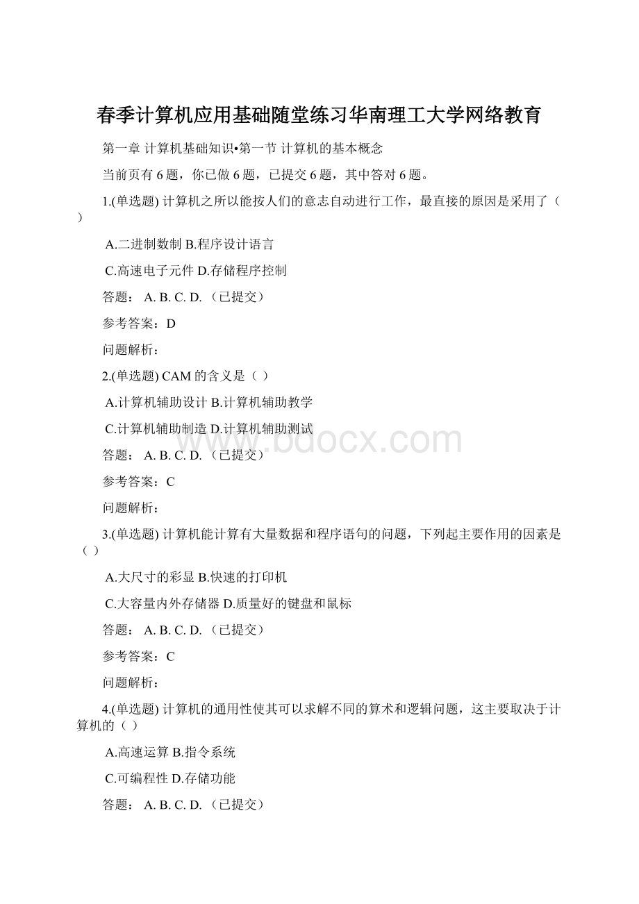 春季计算机应用基础随堂练习华南理工大学网络教育Word下载.docx_第1页