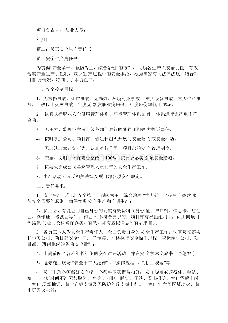 安全生产责任书的四要素Word文件下载.docx_第2页