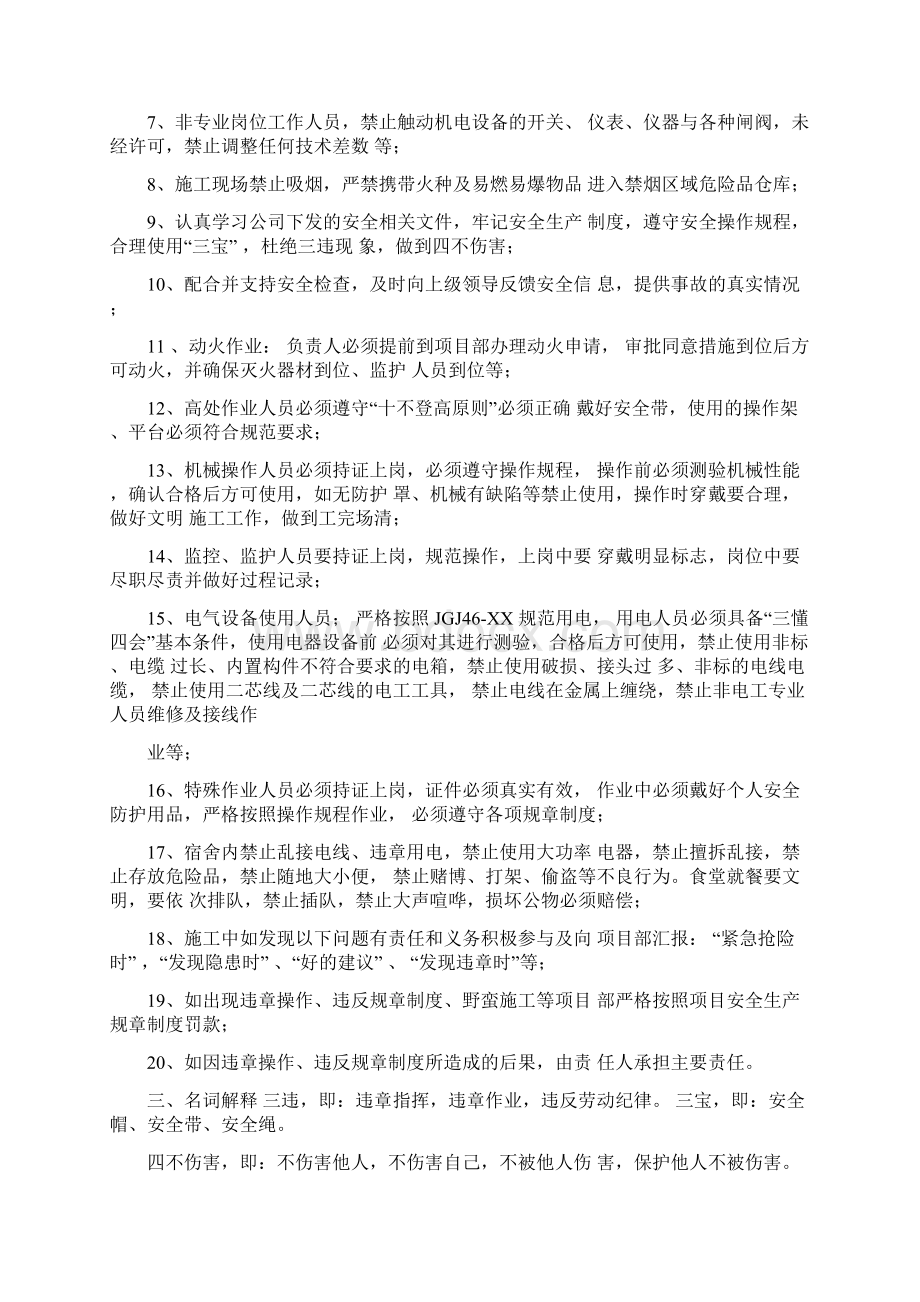 安全生产责任书的四要素Word文件下载.docx_第3页