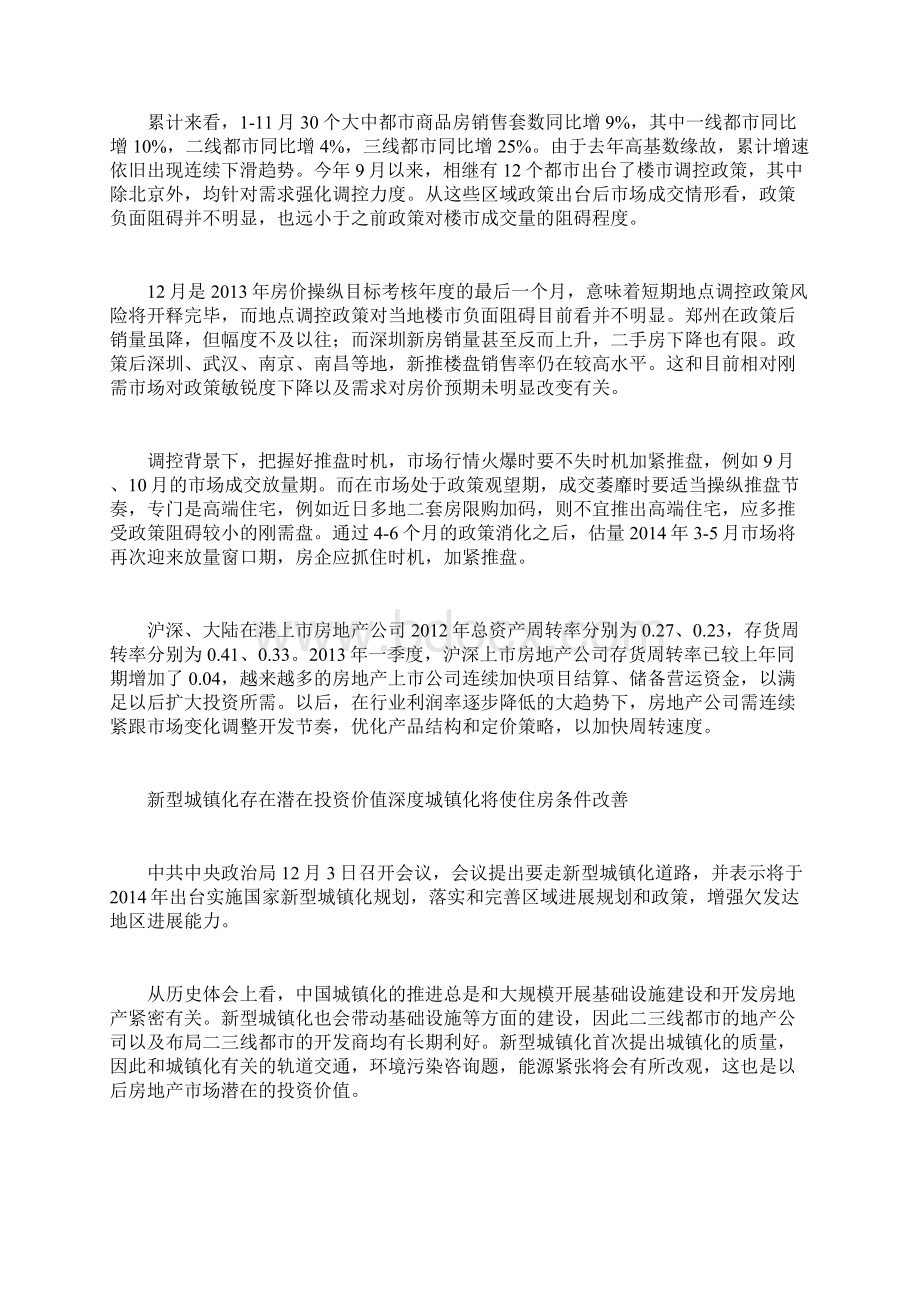 刚需市场政策敏感度下降新型城镇化存在投资价值.docx_第2页