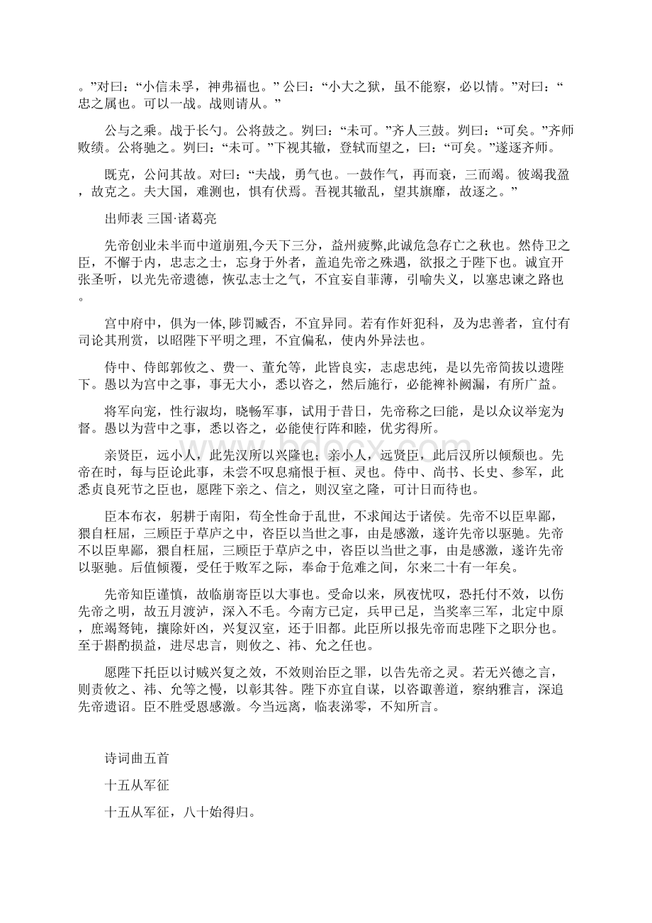 部编版语文九下背诵内容完整教资Word文件下载.docx_第3页