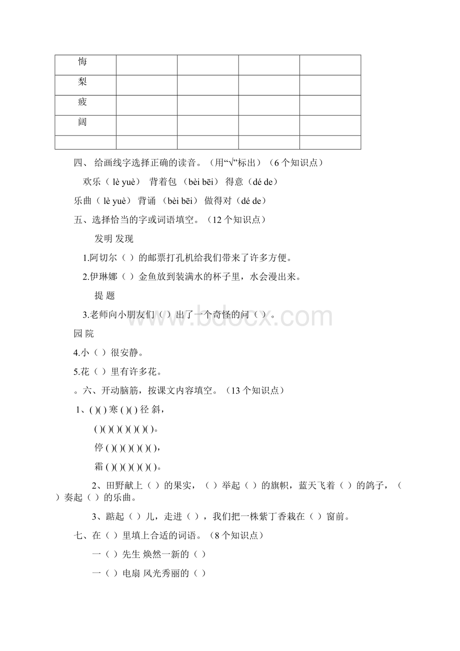 二年级语文上学期期中试题2Word格式.docx_第2页