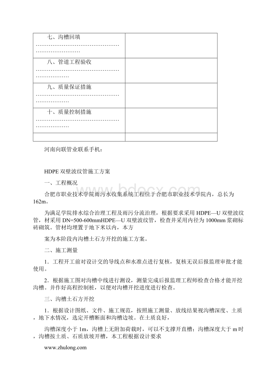 HDPE双壁波纹管管道工程验收标准.docx_第2页