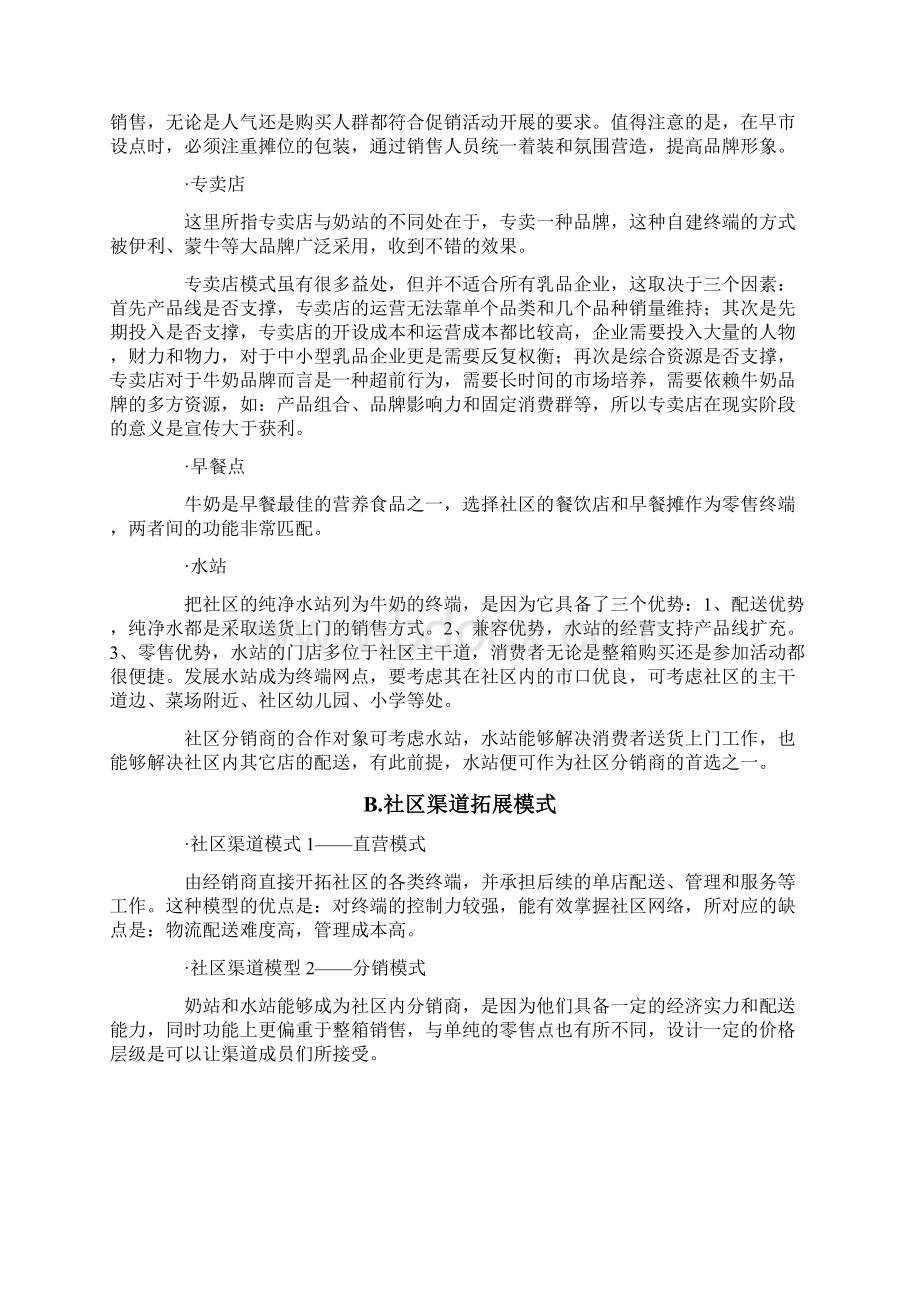 社区营销方案Word格式.docx_第2页